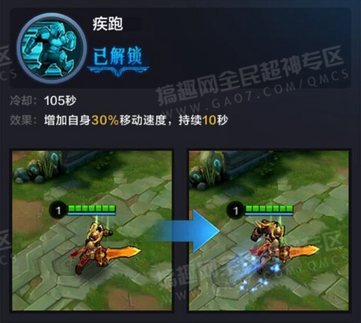 全民超神召唤师技能疾跑怎么样 疾跑好不好