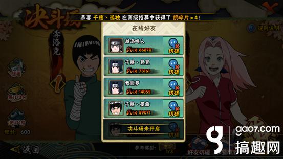 火影忍者手游角斗场玩法攻略 一绝生死谁胜谁负 火影手游决斗场详细指南