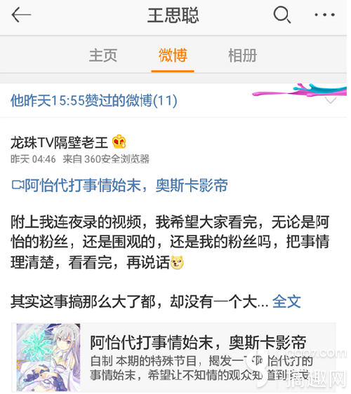 官方回应阿怡代打 称若查实将严肃处理