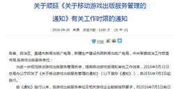 广电总局发布公告手游审批手续补办期限延至年末