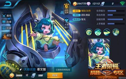 王者荣耀蔡文姬