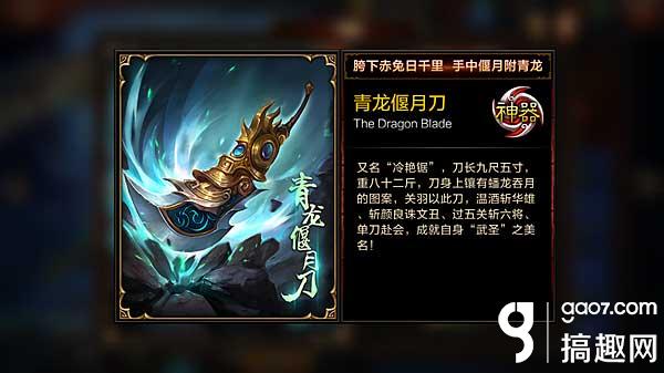 全民无双青龙偃月刀怎么样 神器青龙偃月刀详细介绍