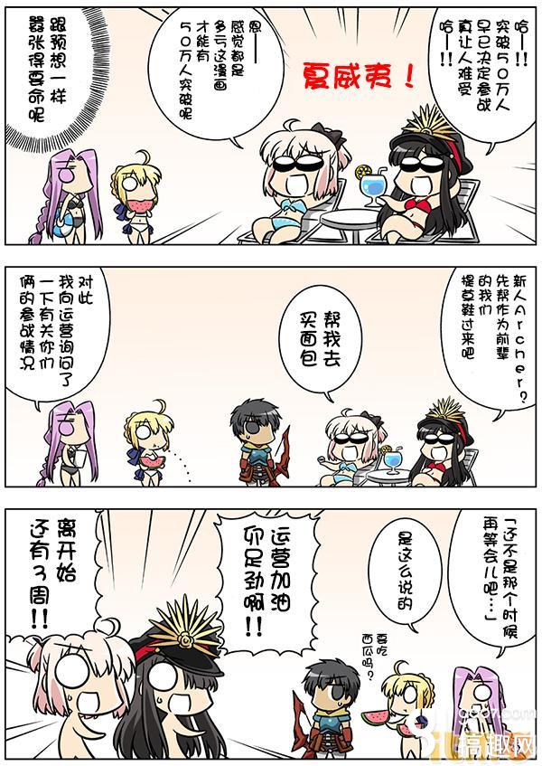 Fatego官方漫画第一话fgo漫画第25章 搞趣网