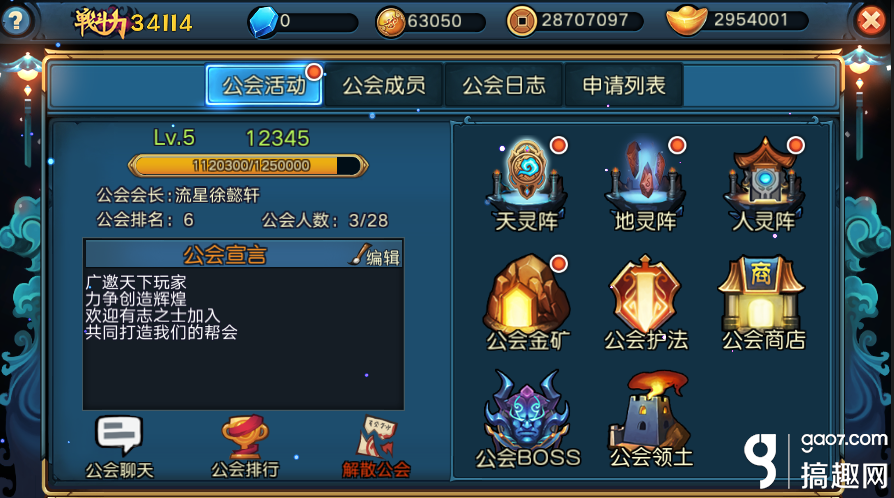 《全民大主宰》帮会系统介绍-公会-1.png