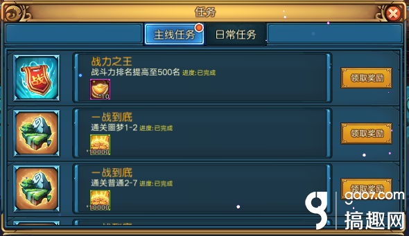 《全民大主宰》任务系统介绍-主线任务.png