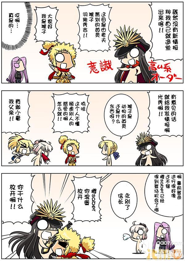 Fatego官方漫画第一话fgo漫画第8章 搞趣网