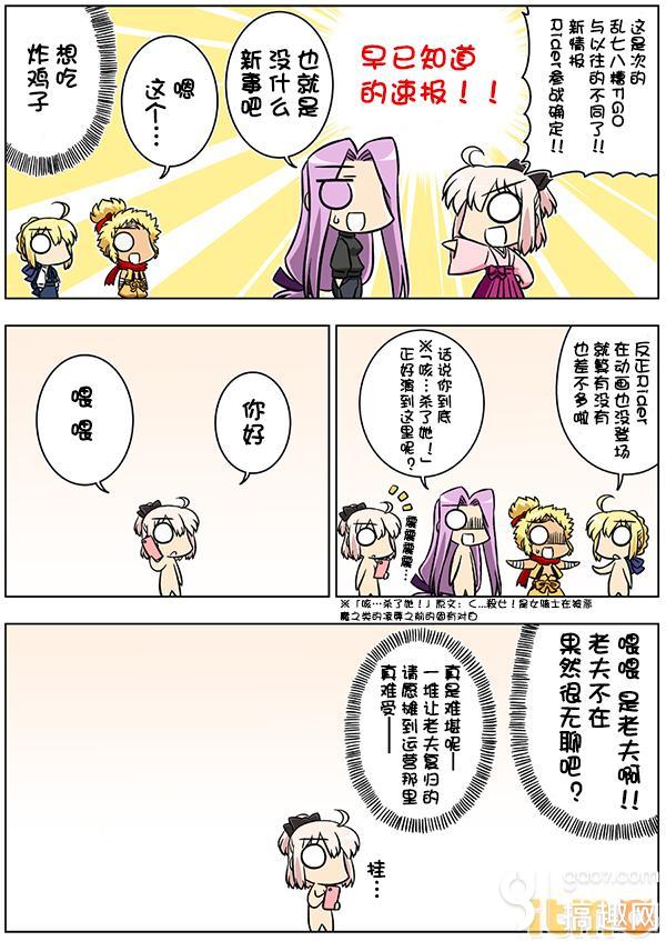 Fatego官方漫画第一话fgo漫画第12章 搞趣网