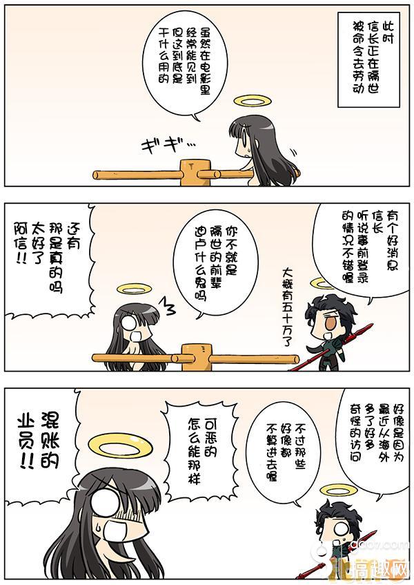 Fatego官方漫画第一话fgo漫画第13章 搞趣网