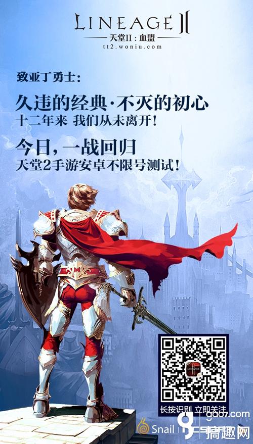 天堂2手游安卓火爆开测 天堂2手游