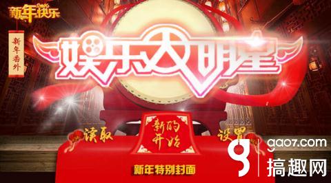 娱乐大明星攻略橙光游戏娱乐大明星结局攻略 搞趣网
