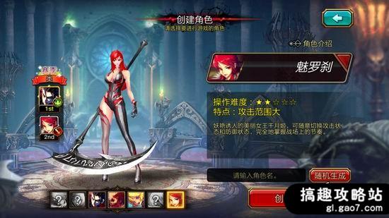 角色名称:魅罗刹