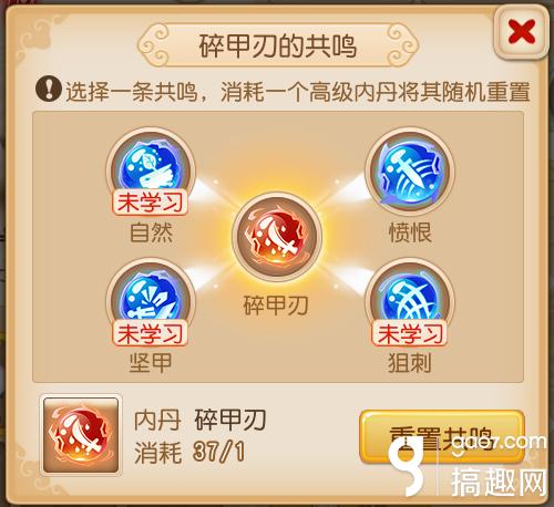 梦幻西游手游内丹共鸣 碎甲刃的共鸣