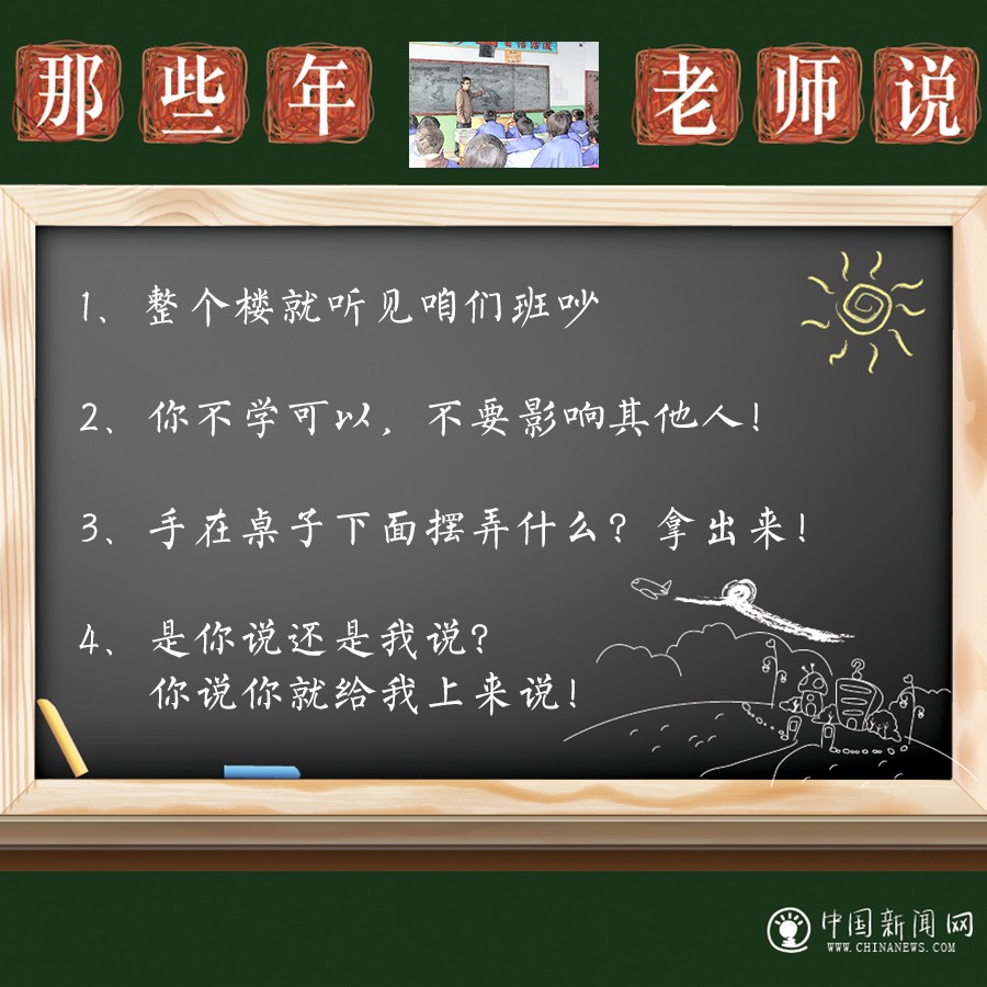 当年老师这样骂过你吗?好想再听一遍