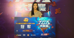 TGA2016夏季总决赛《欢乐麻将》冠军张茹专访运气很重要