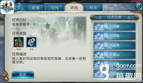 诛仙手游环任务攻略环任务副本掉落一览 搞趣网