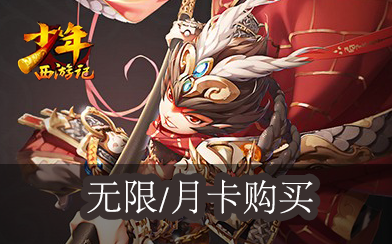 无限月卡