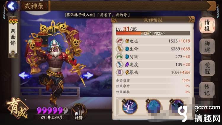 阴阳师ssr两面佛怎么养成养成攻略 搞趣网