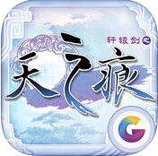 軒轅劍之天之痕