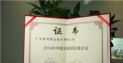 2016互联网企业百强发布9377游戏跃居第44位