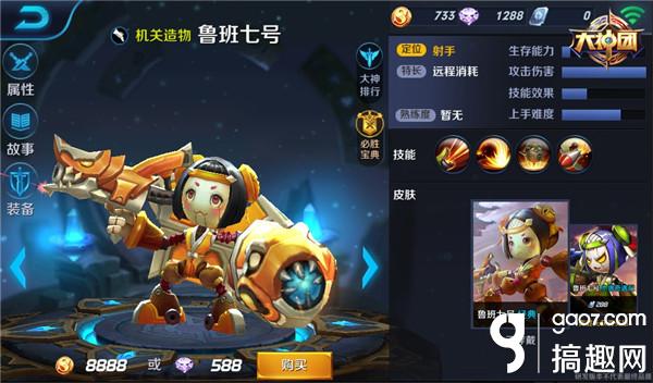 鲁班七号
