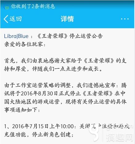 王者荣耀8月30日停止运营是真的吗 关于王者荣耀关服谣言的公告 blob.png