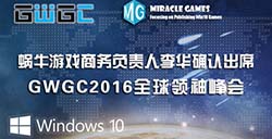 蜗牛游戏商务负责人李华确认出席GWGC2016全球领袖峰会