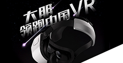 大朋VR参加KVRF2016韩中VR论坛畅谈VR未来发展