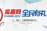 2015ChinaJoy游戏展现场搞趣网直播
