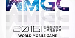 2016世界移动游戏大会及展览会(WMGC)赞助商鸣谢