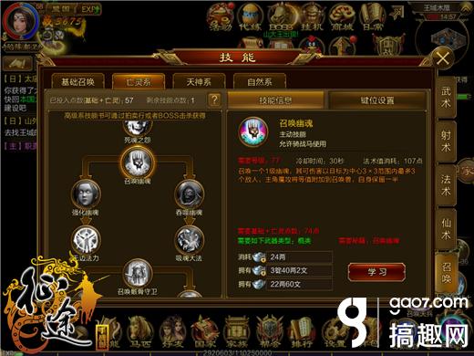 征途手机版召唤师PK技巧 亡灵系技能解读