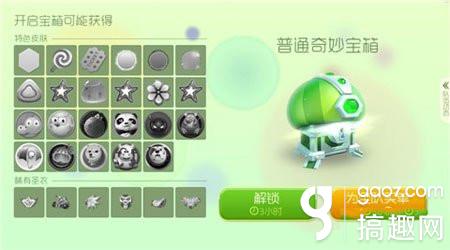 球球大作战超大奇妙宝箱奖励怎么得 球球大作战普通奇妙宝箱如何开启