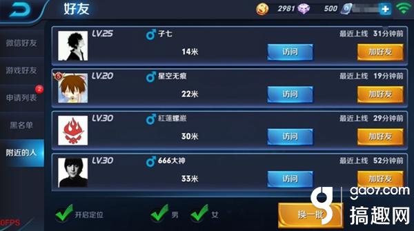 王者荣耀附近的人查找添加方法