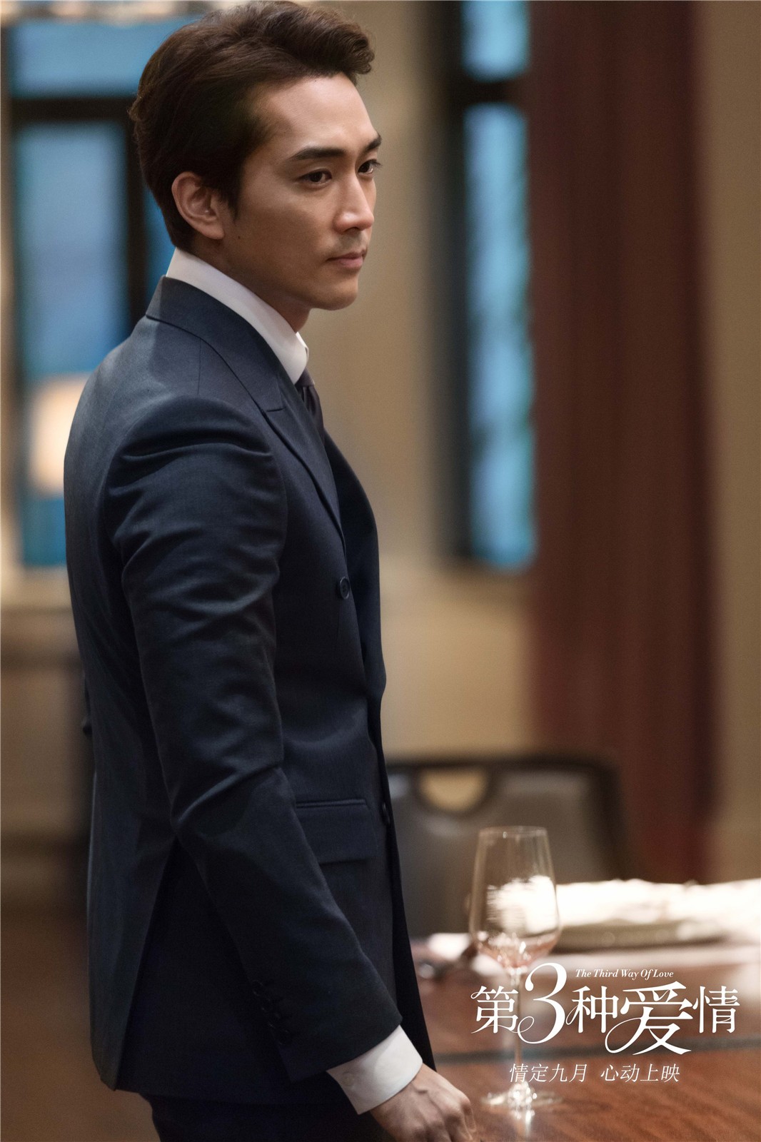 《第三种爱情》定档预告首发 9月男神女神放肆爱