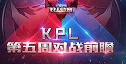 王者荣耀KPL常规赛第五周前瞻AG超玩会五连胜在望