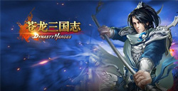 《苍龙三国志DH》武将培养入门攻略