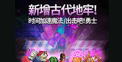 克鲁赛德战记4月21日时间加速魔法开启