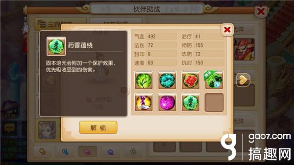 梦幻西游手游杏林仙解封价格技能分析